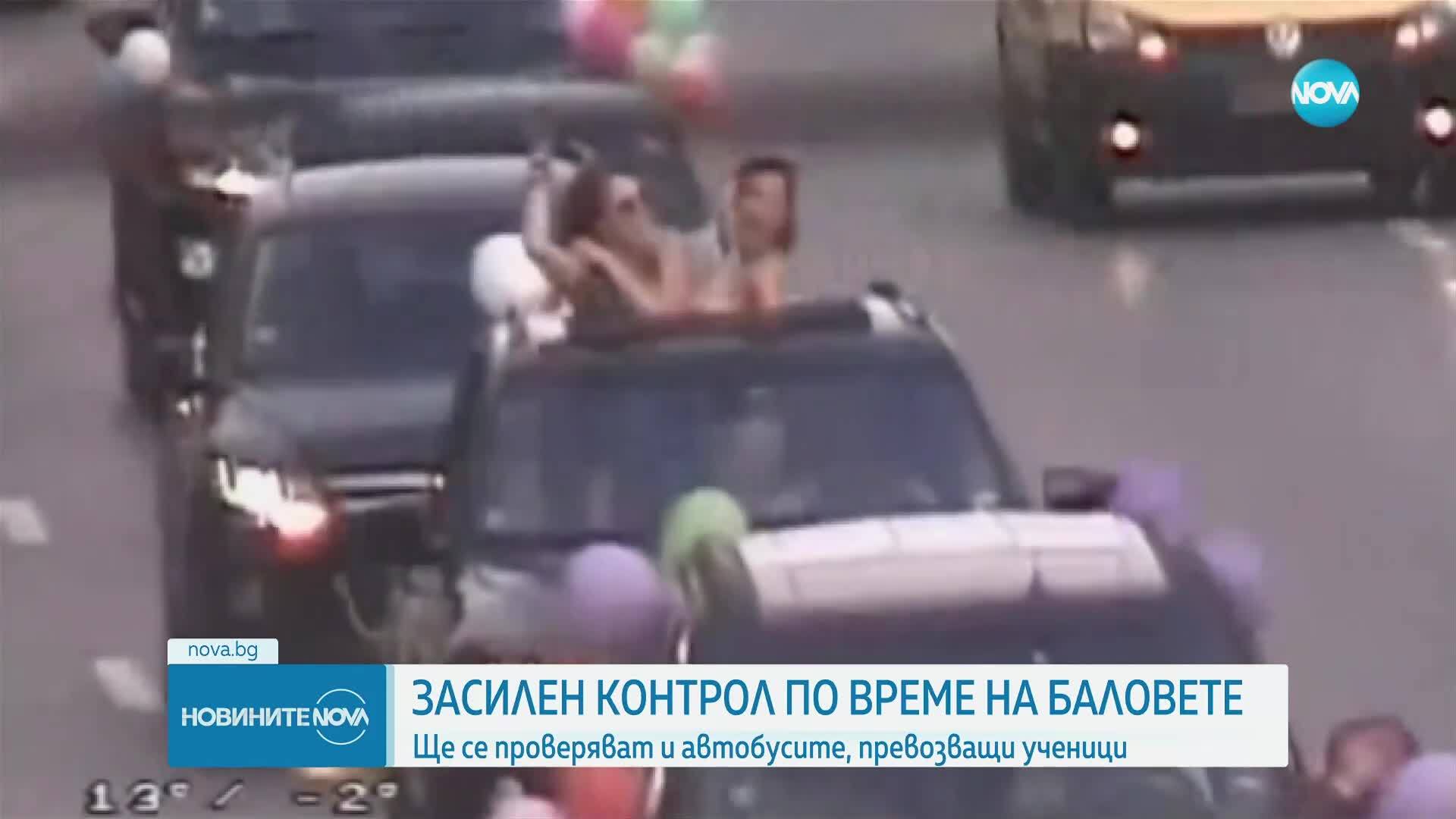 Колко е глобата за абитуриент, показал се през прозореца на кола в движение