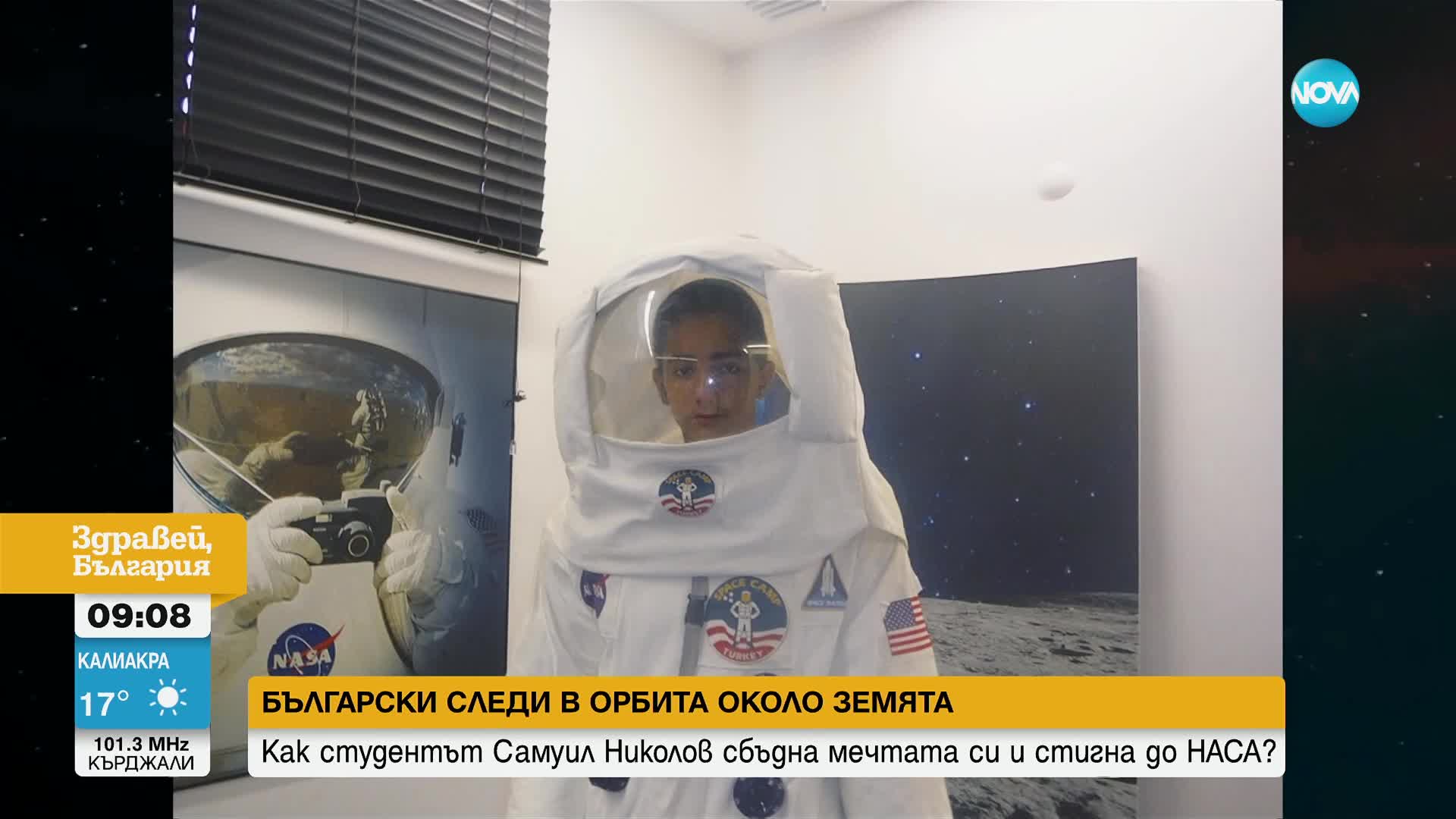 Българинът, който учи към НАСА: Мечтая да изстрелям ракета от България към Космоса