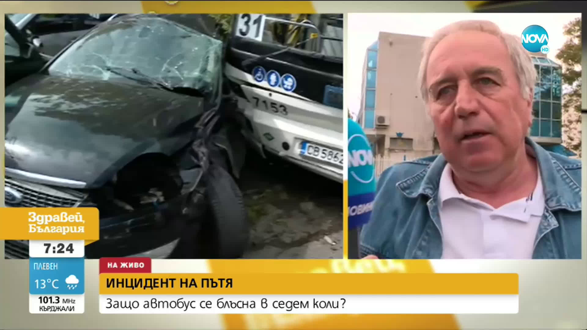 Човешка грешка е причината за инцидента с автобус на градския транспорт в София