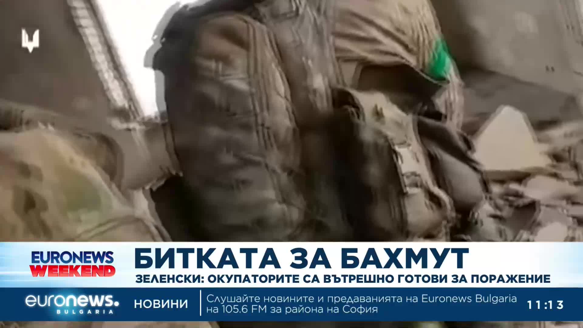 Зеленски: Окупаторите са вътрешно готови за поражение