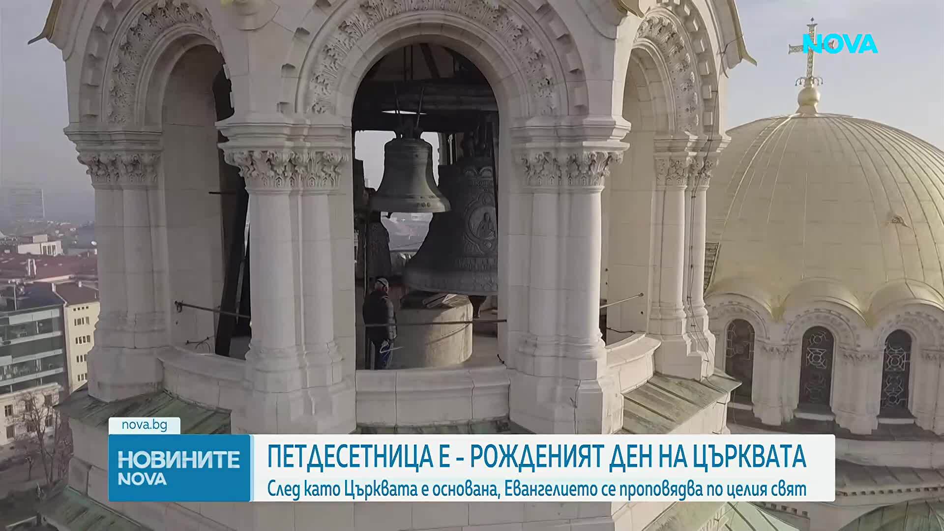 Църквата отбелязва Петдесетница