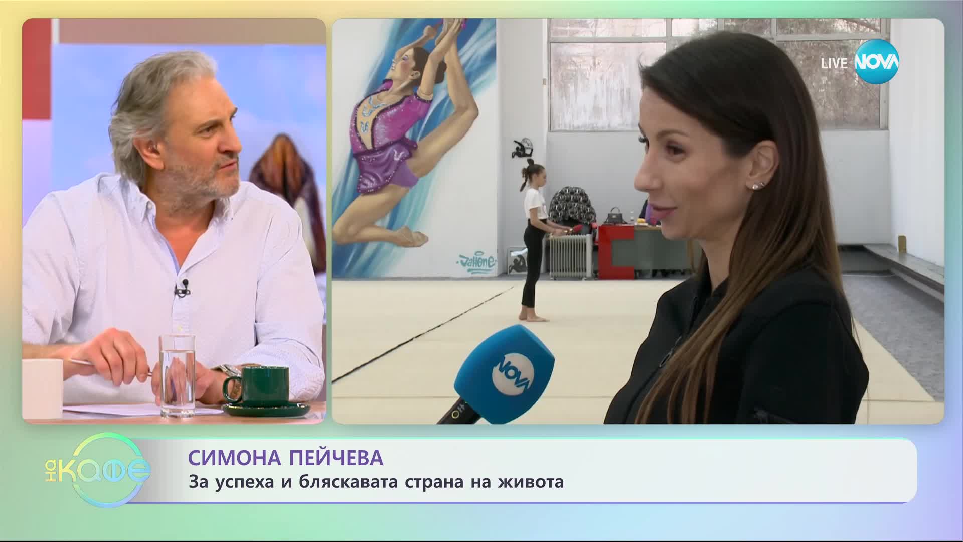 Симона Пейчева за успеха и бляскавата страна на живота - „На кафе” (31.01.2024)