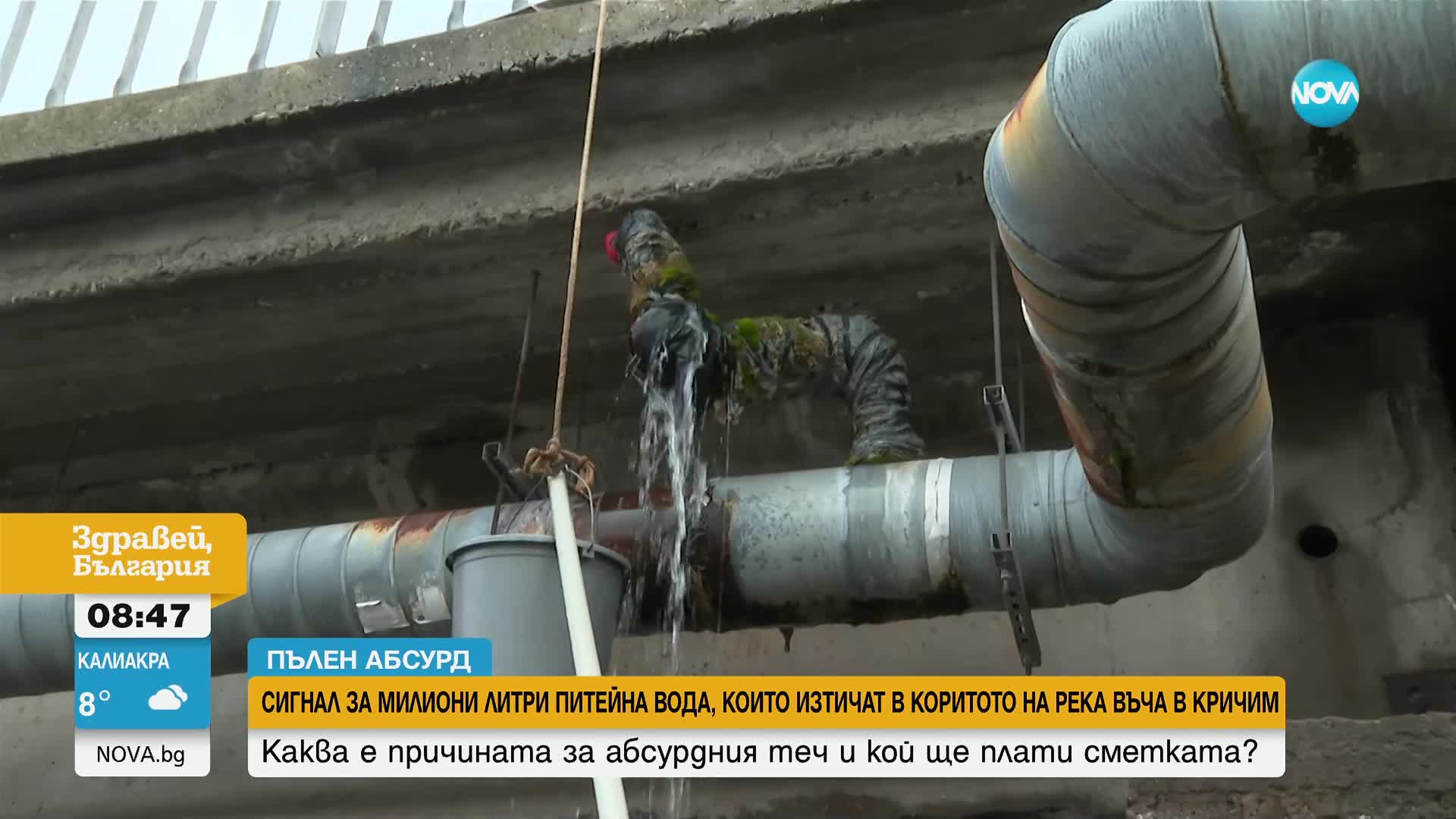 Милиони литри питейна вода от години изтичат в река Въча в Кричим