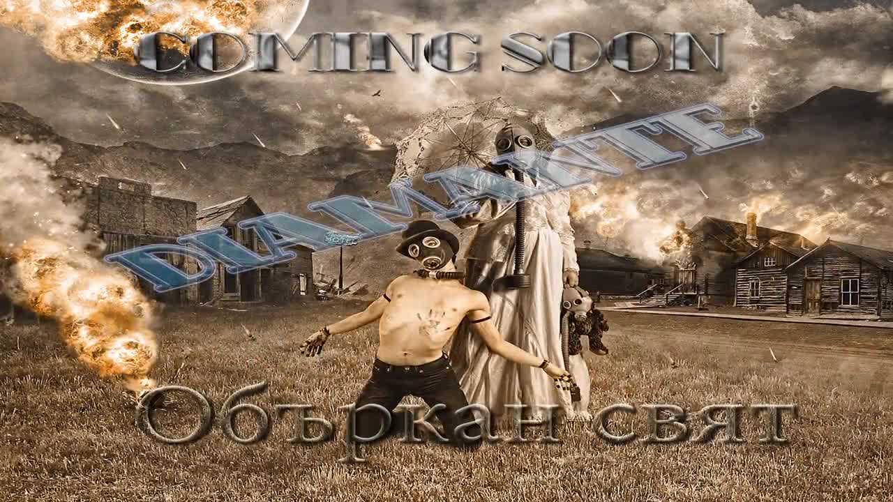 DIAMANTE - Объркан свят Teaser