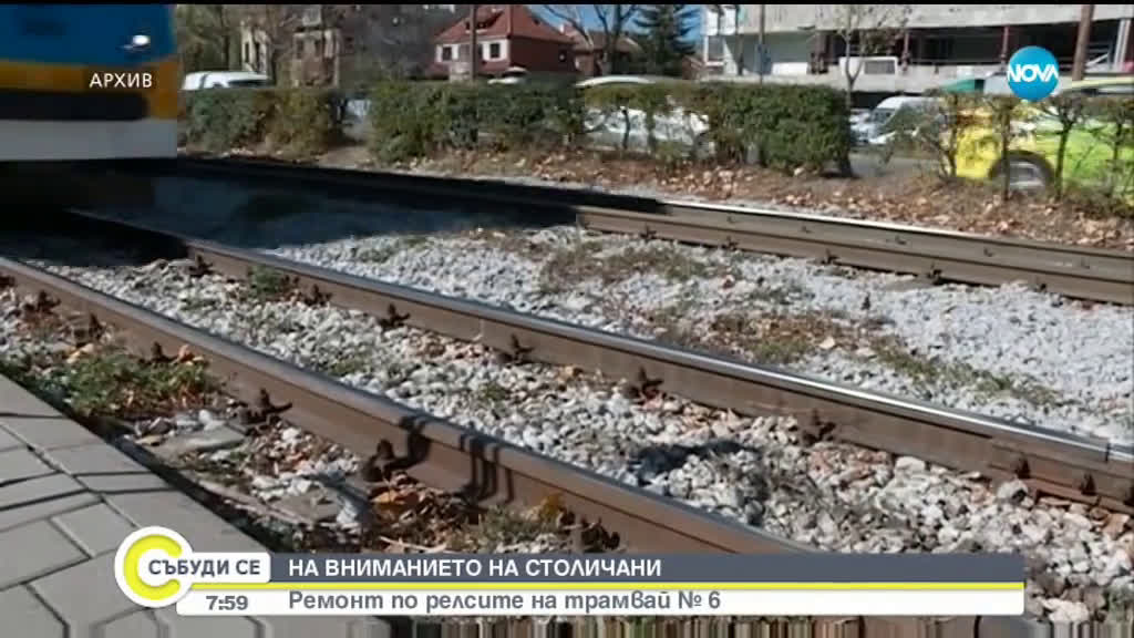 Променят движението на част от трамваите в София в неделя