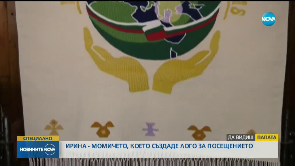 Кой и как изготви логото за визитата на папата?