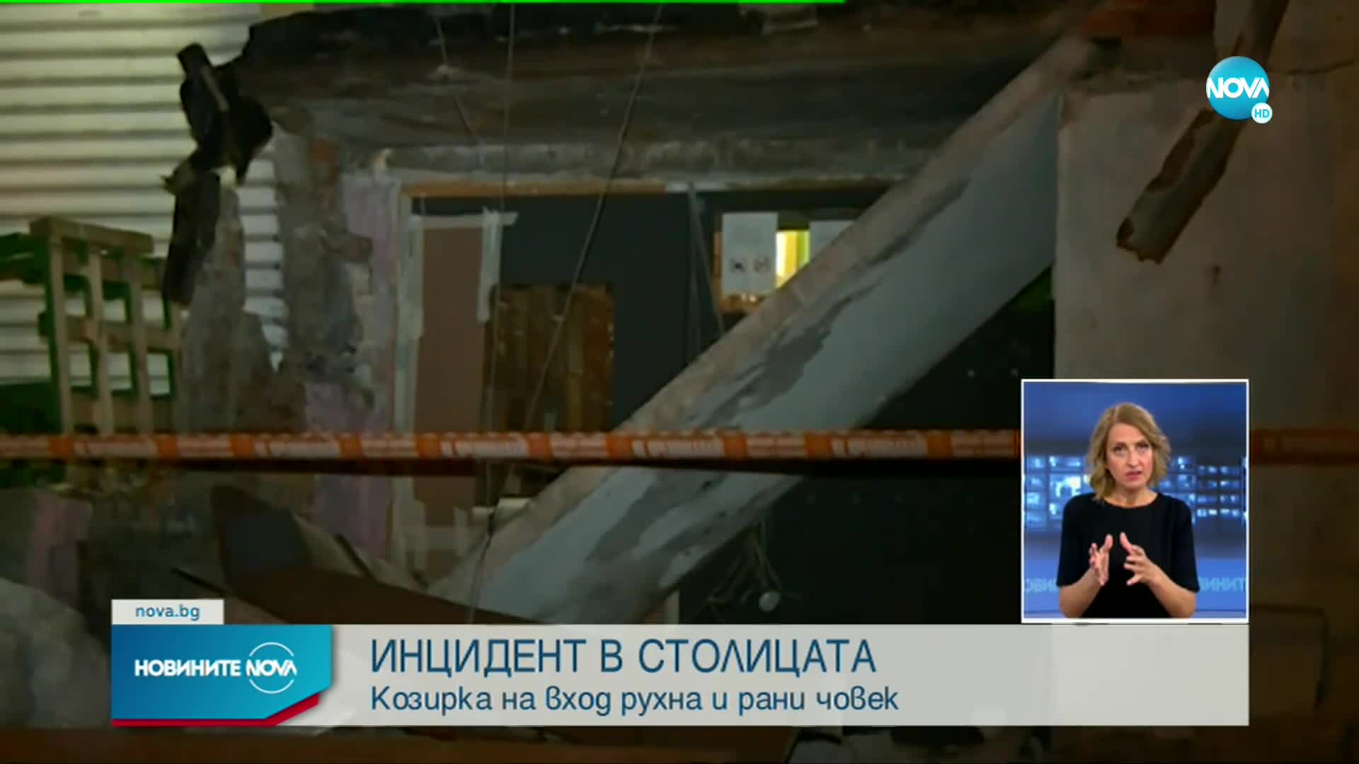 Козирка на вход се срути в София, има пострадал