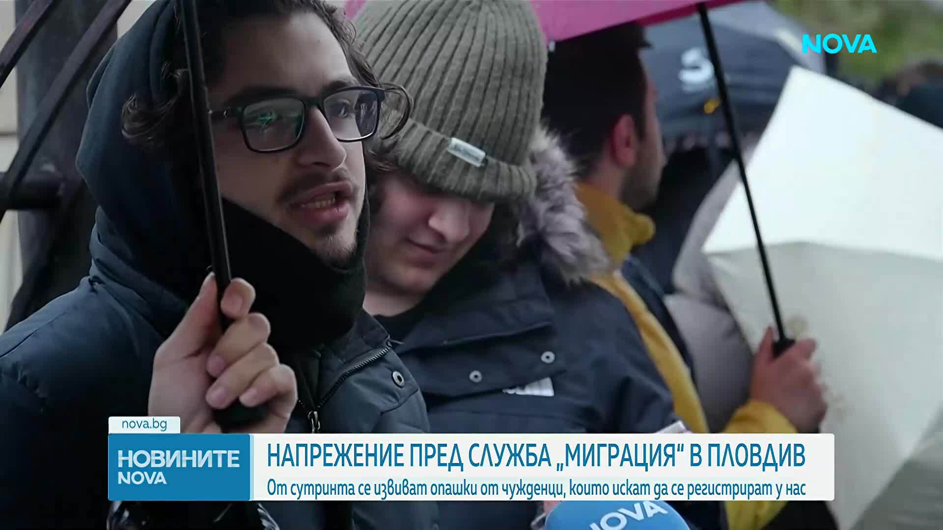 Напрежение и скандали пред служба „Миграция” в Пловдив