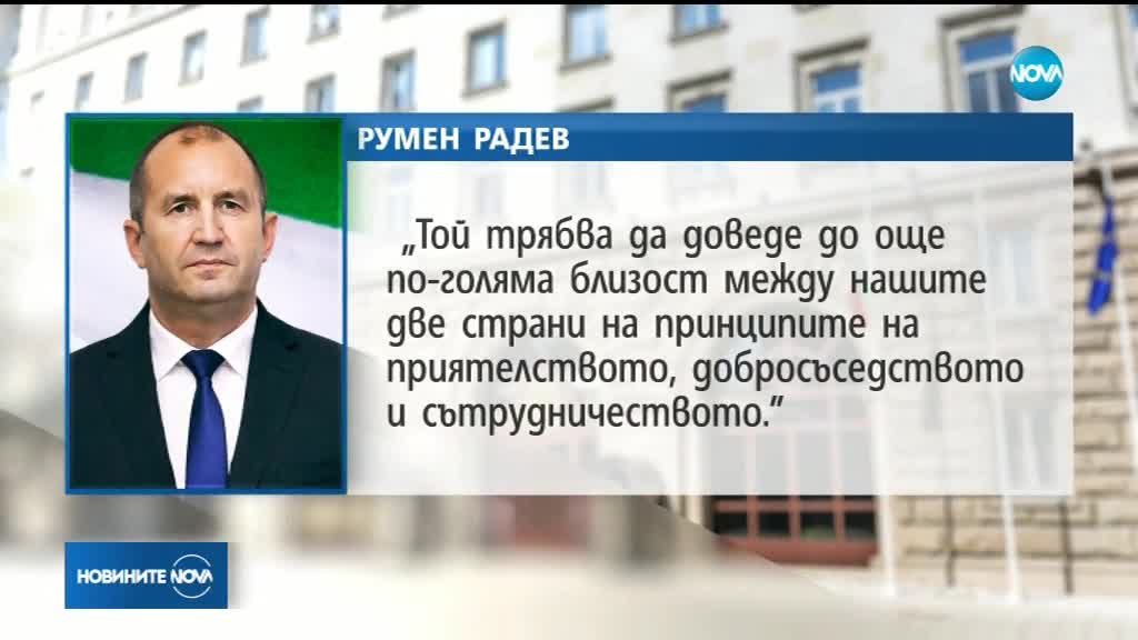 Радев: Вотът на депутатите в Скопие трябва да сближи още повече страните ни