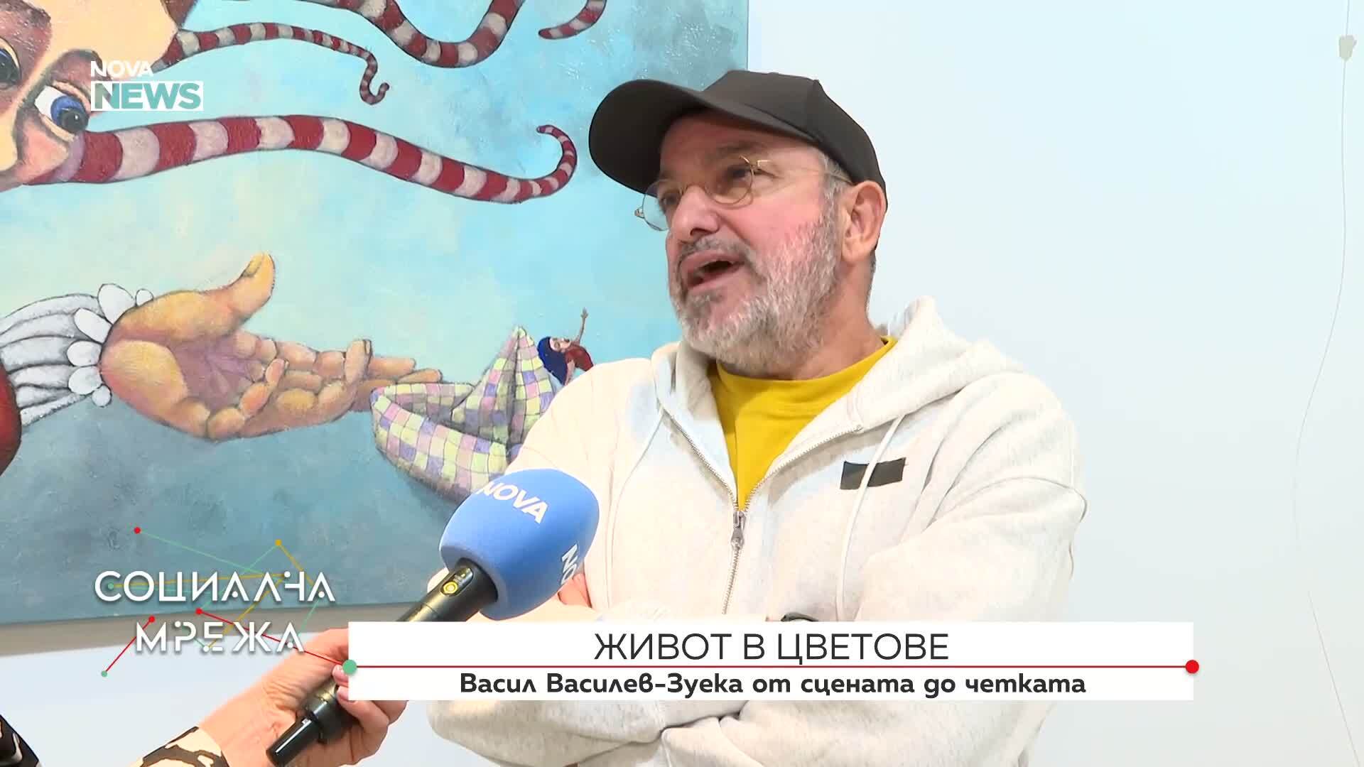 Живот в цветове: Васил Василев – Зуека от сцената до четката