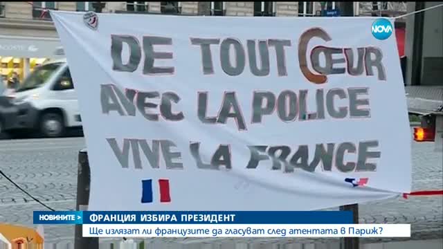 Започна гласуването за избор на президент на Франция