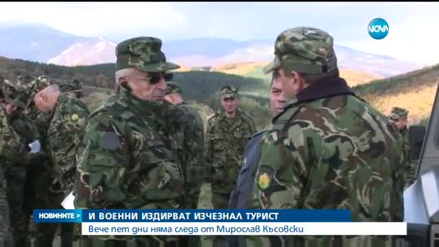 Военни и хеликоптер се включиха в издирването на изчезналия мъж в Стара планина