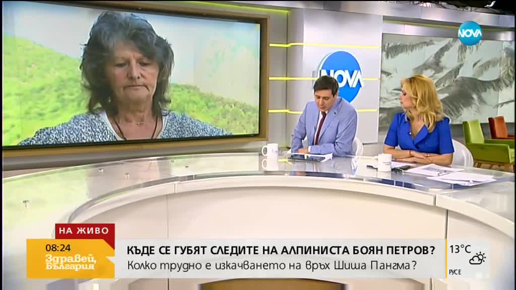 Жената на Боян Петров: Той не е изчезвал за толкова дълго време