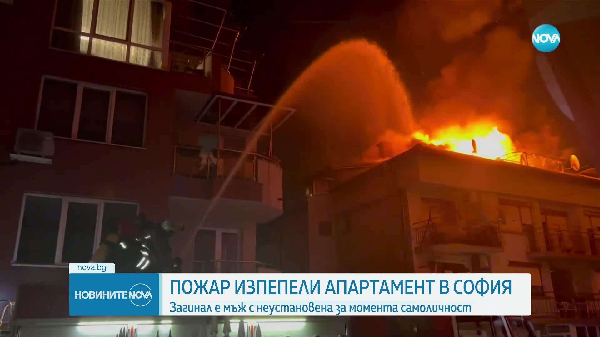 Мъж загина при пожар в София