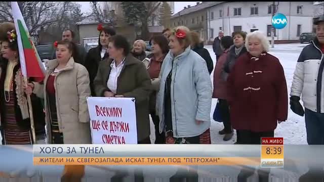 Протестно хоро с искане за тунел под „Петрохан”