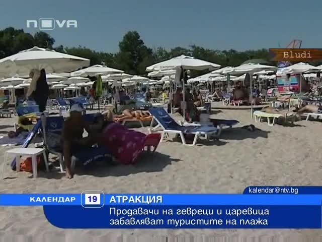Цигани продават царевица на плажа в Приморско