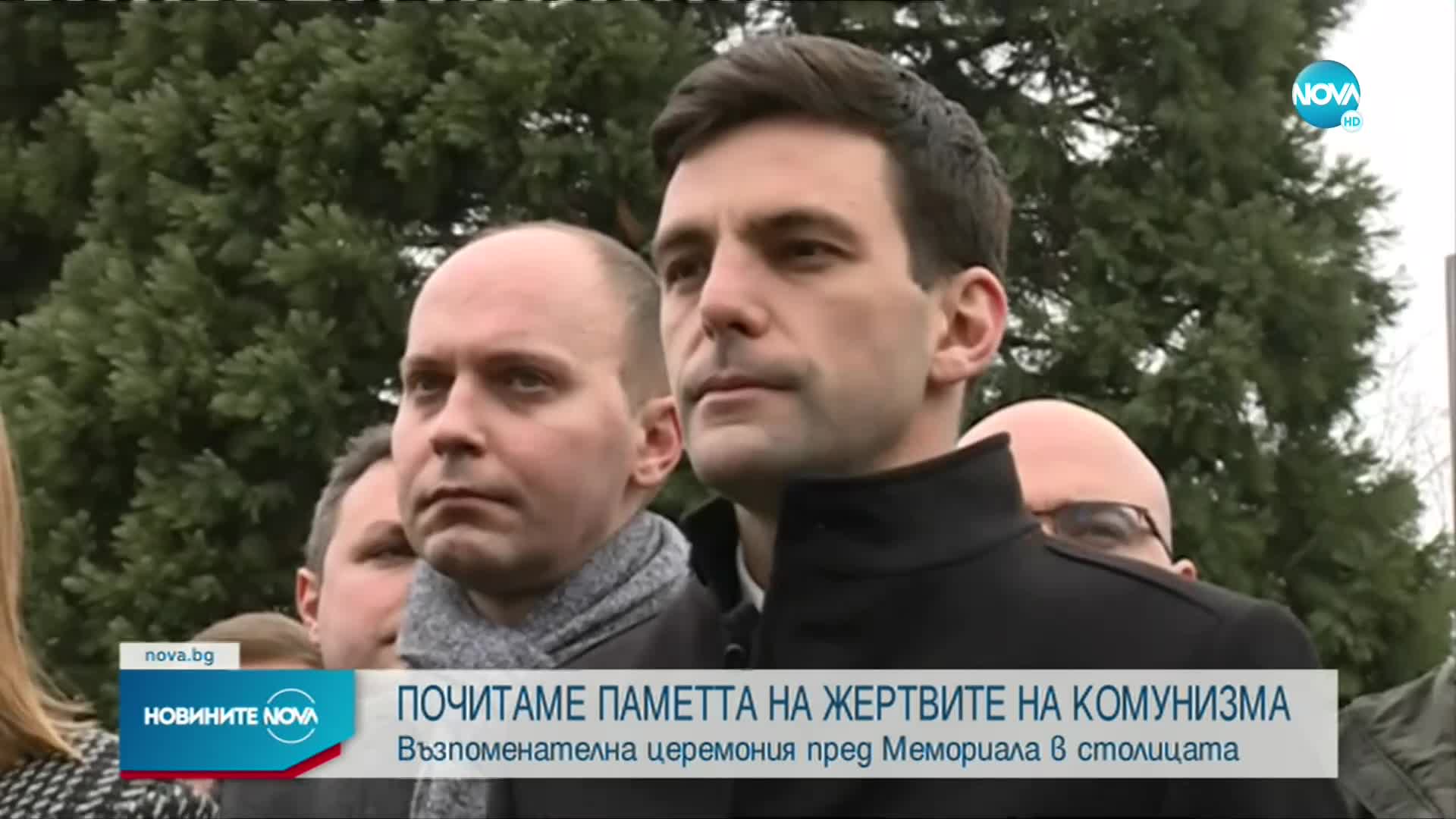 Политици отдадоха почит към жертвите на комунизма