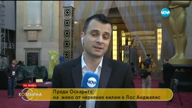 Кошница с подаръци за 233 000 долара за звездите на "Оскарите"