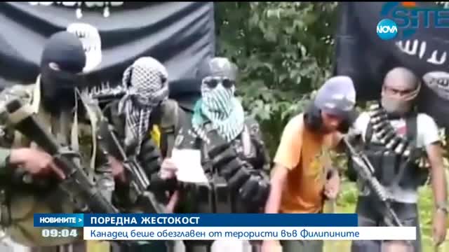 ПОРЕДНА ЖЕСТОКОСТ: Канадец беше обезглавен от терористи във Филипините