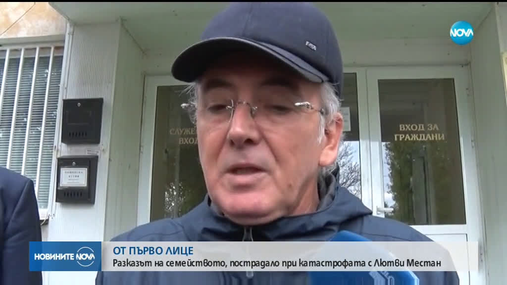 СЛЕД ФАТАЛНИЯ УДАР С КОЛАТА НА МЕСТАН: Говорят близките на бебето, загинало в катастрофата
