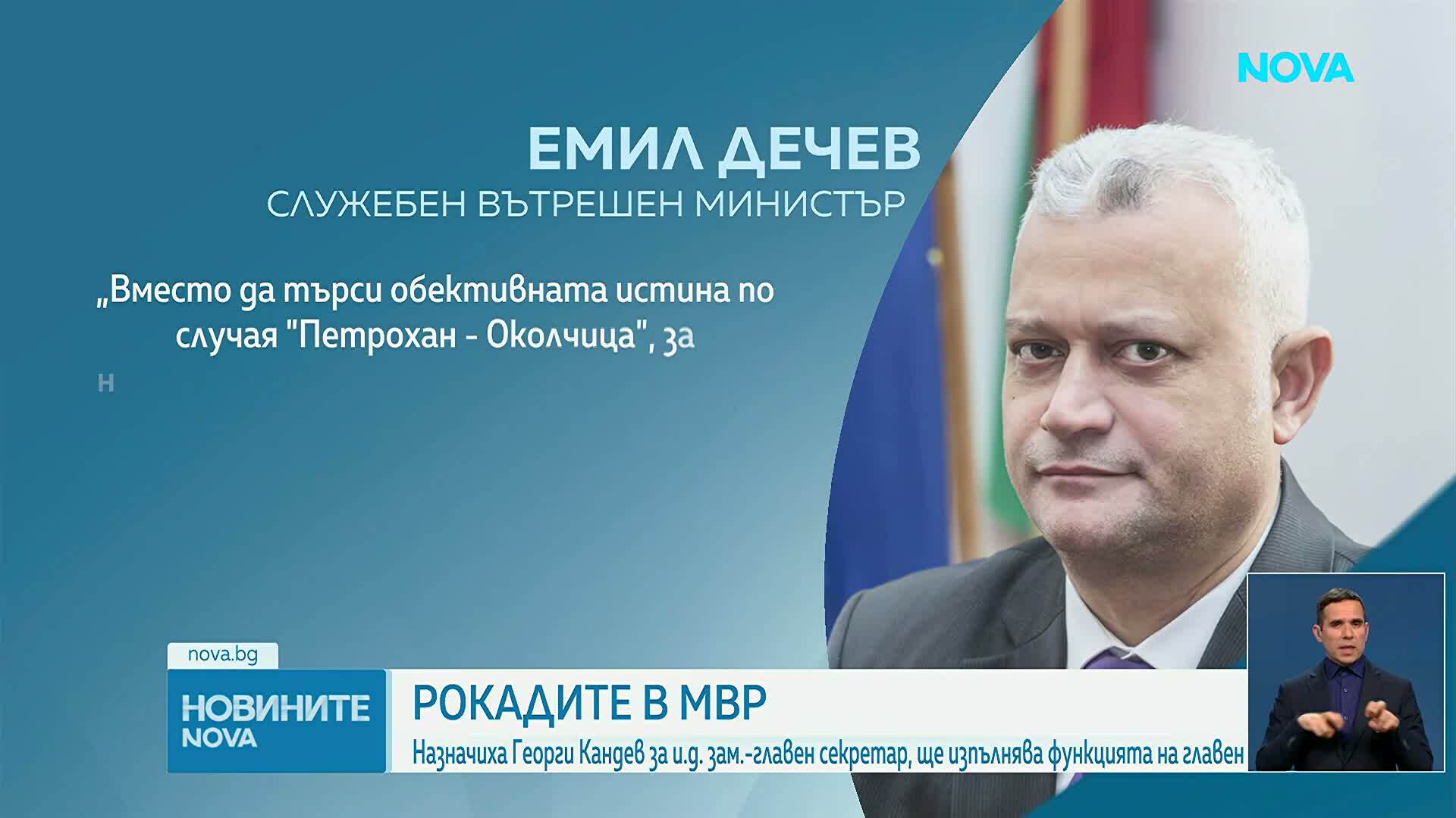 МВР с нови зам.-министри, Прокуратурата ще разследва новия вътрешен министър за "Петрохан”