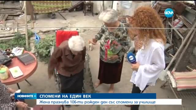 Жена празнува 106-и рожден ден със спомени за училище
