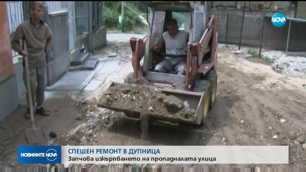 Започва изкърпването на пропадналата улица в Дупница