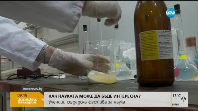 Ученици организират фестивал на науката