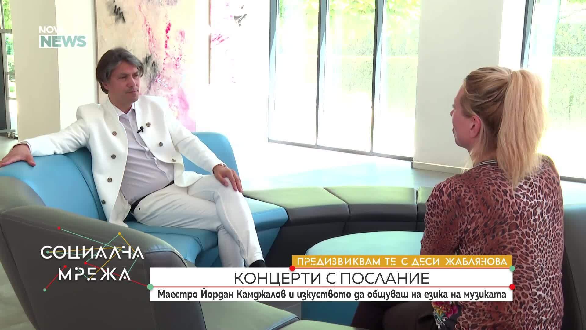 Маестро Йордан Камджалов и изкуството да общуваш на езика на музиката