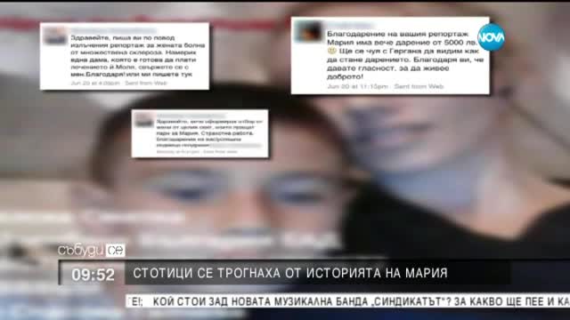 Стотици помагат на младата майка с множествена склероза