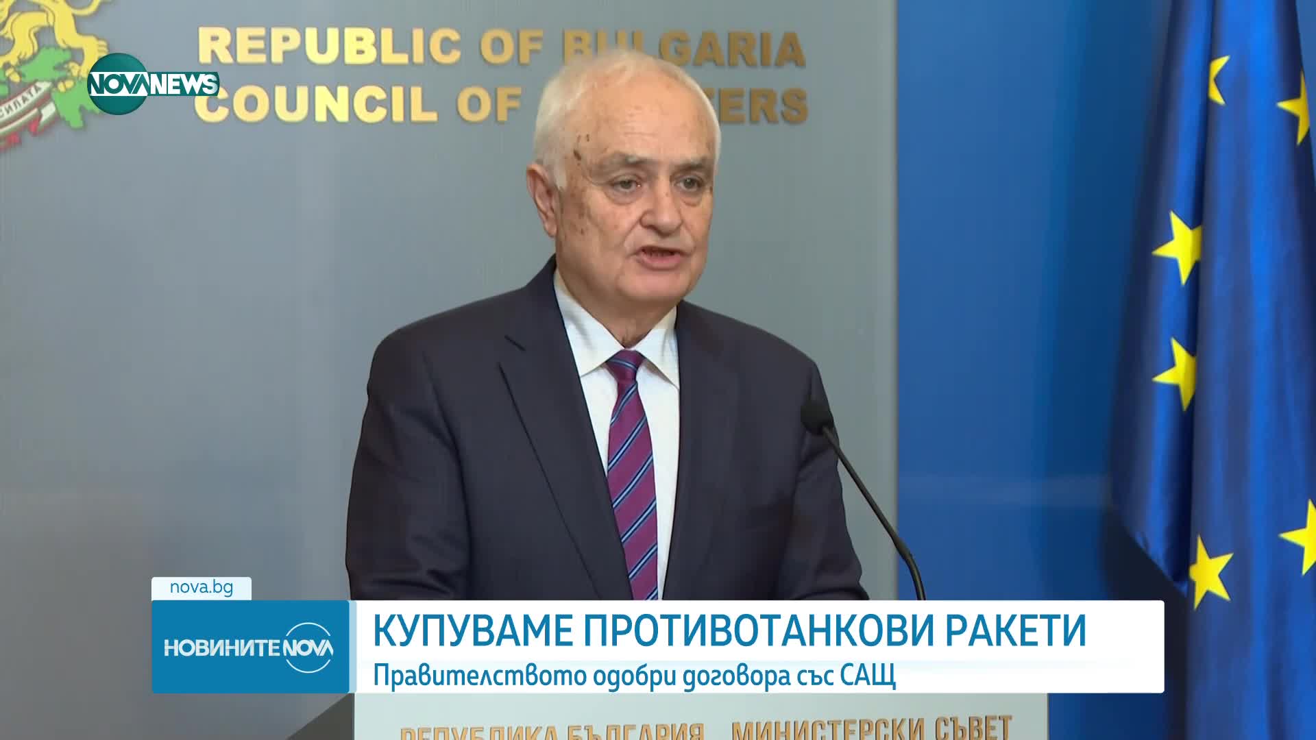 Запрянов: МС одобри договора със САЩ за ракетите „Джавелин”