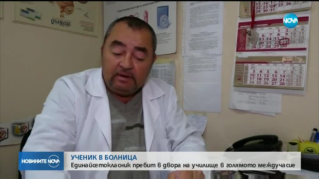 Пребиха ученик в двора на училище в голямото междучасие