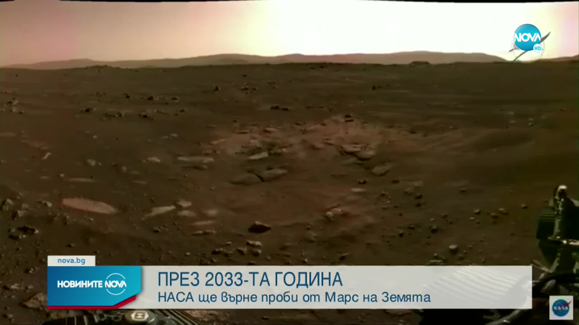 НАСА ще изследва скалите на Марс