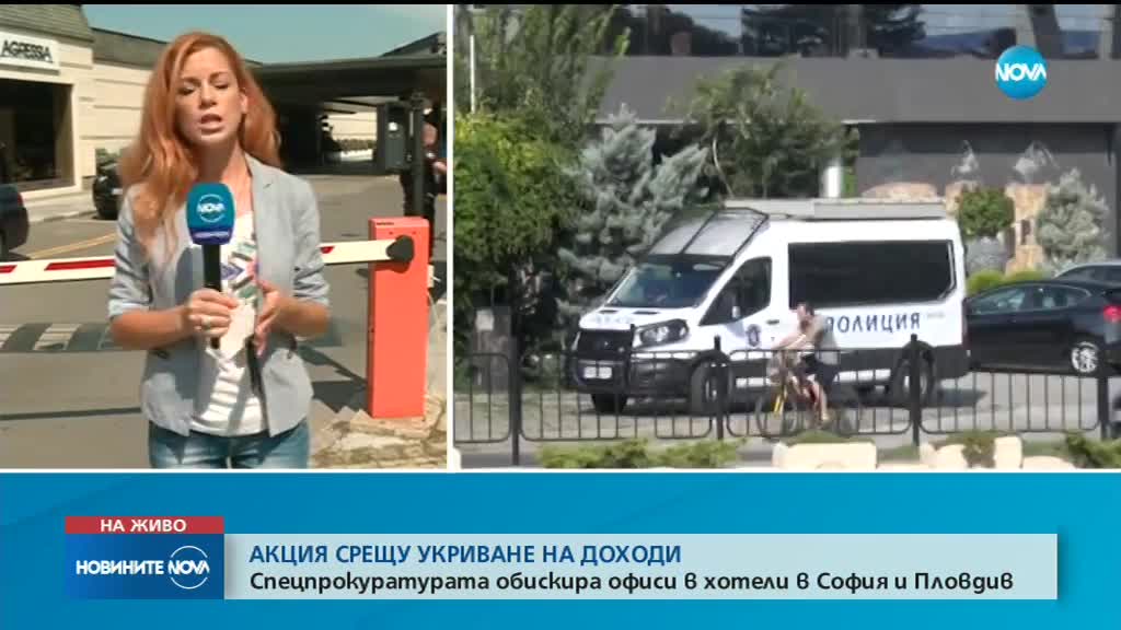 Спецпрокурори провеждат акции в офиси в големи хотели в София и Пловдив