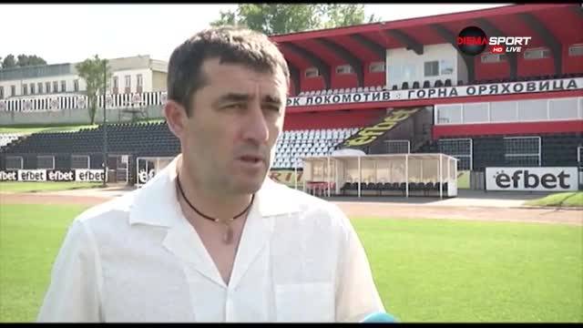 Локомотив ГО с трудности преди началото на Втора лига