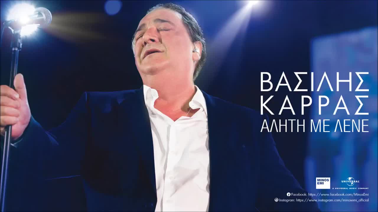 2017 | Василис Карас 