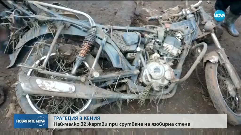 Язовирна стена се срути в Кения, 32 са загинали