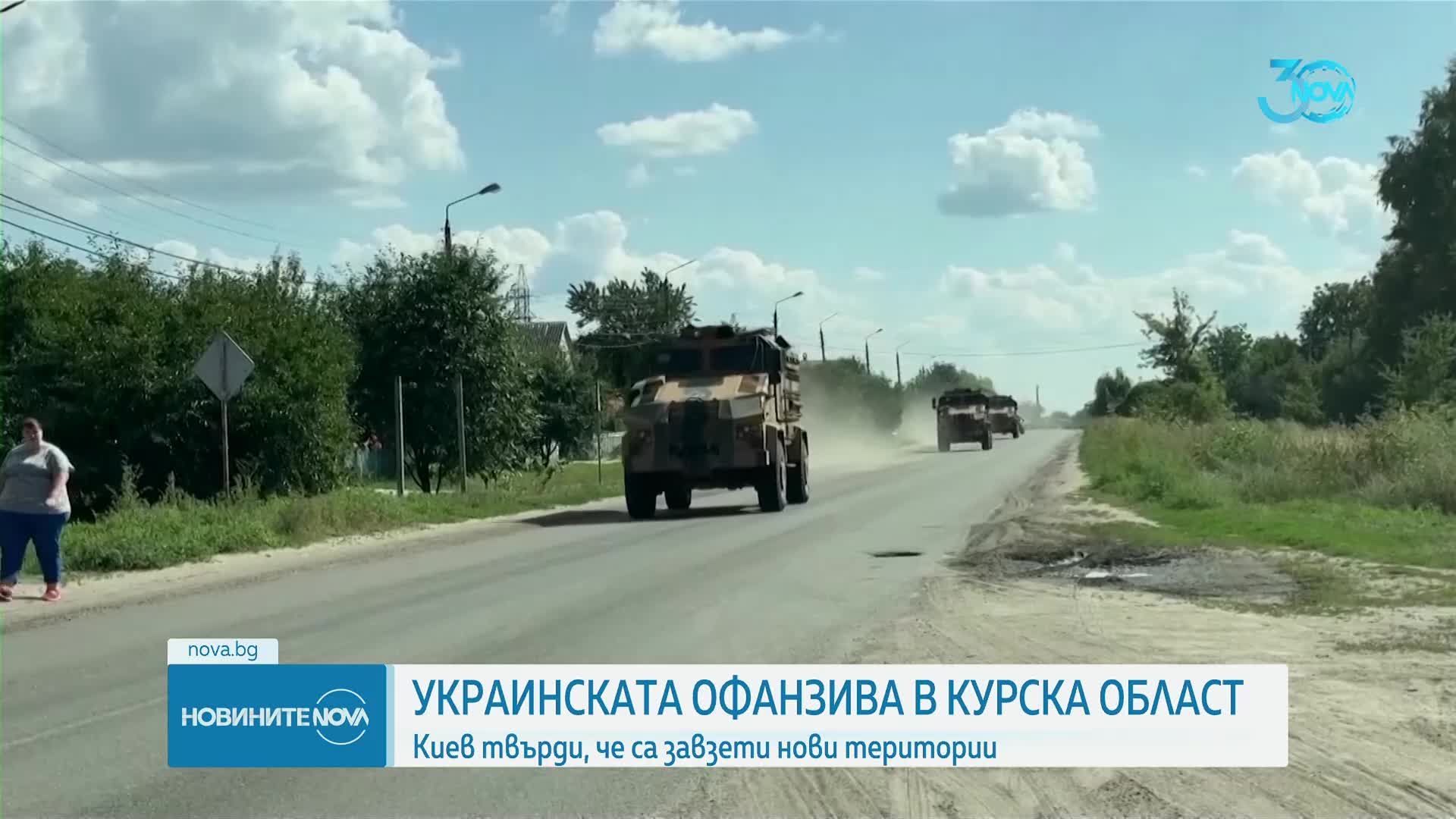 Продължава украинската офанзива в руската Курска област