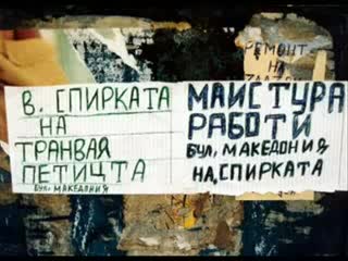 Много Смях През Сълзи