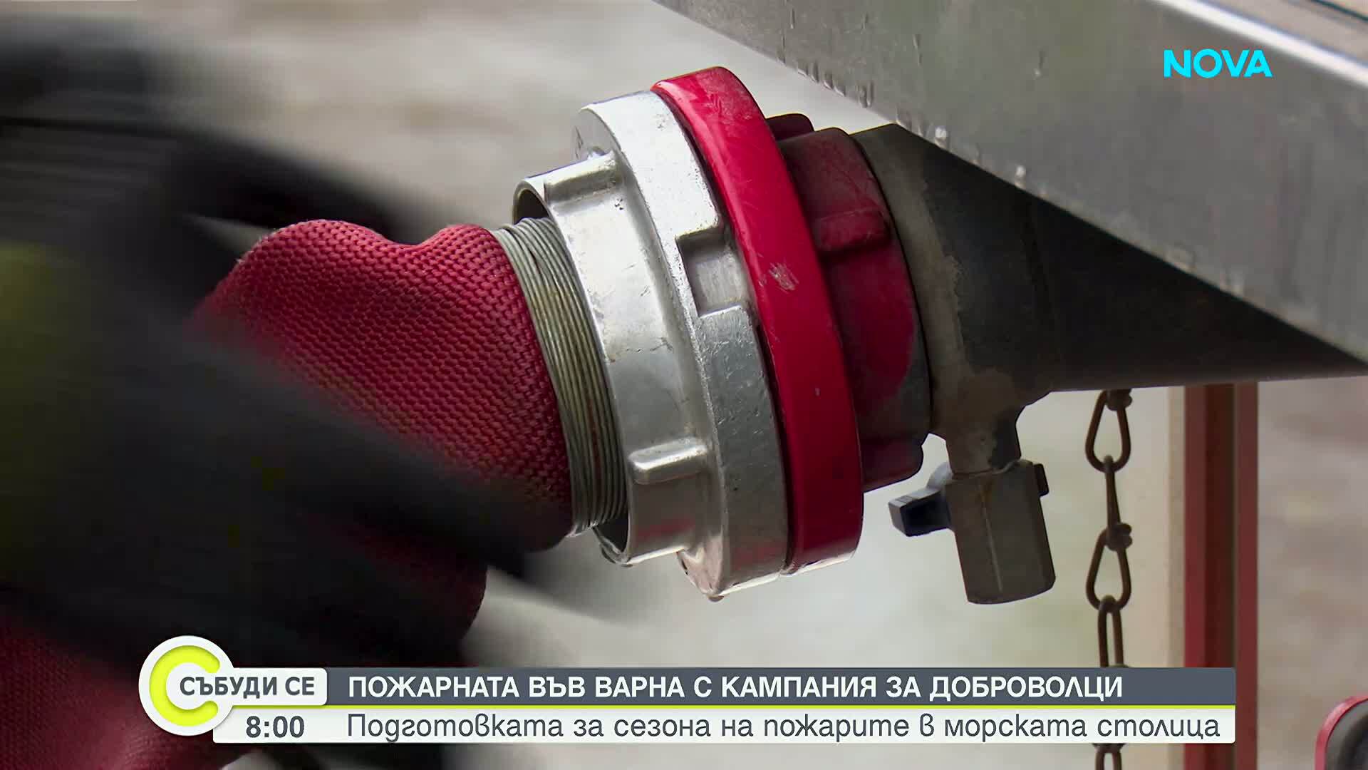 Кампания в област Варна набира доброволци за реакция при бедствия и пожари
