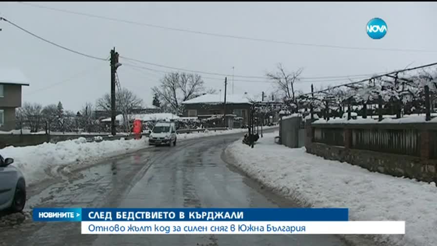 Отново жълт код за силен сняг в Южна България