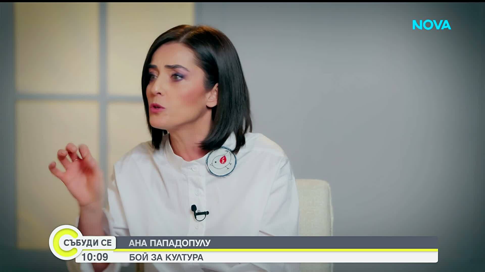 Ана Пападопулу: ИТН решават как се управлява културния сектор