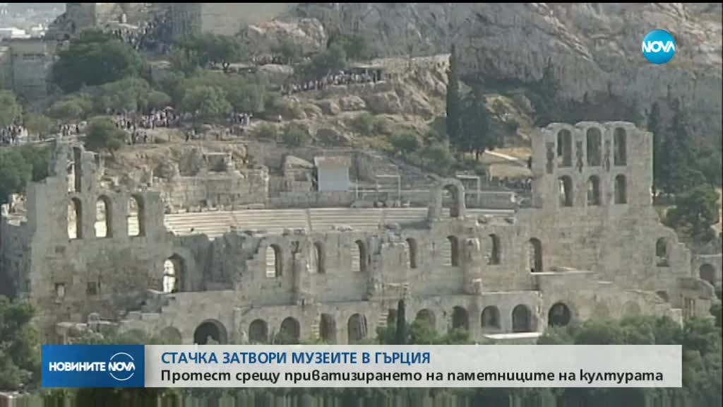 Стачка на археолозите затвори музеите в Гърция