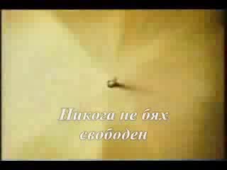 Metallica - Unforgiven (Нов клип с Превод)