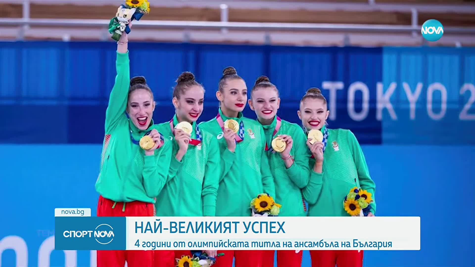 4 години от олимпийското злато в художествената гимнастика