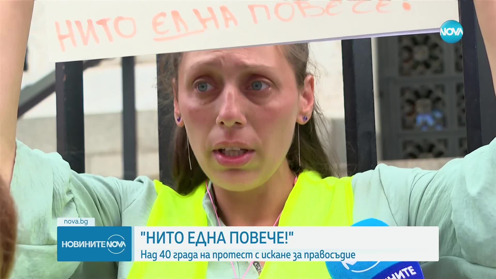 "НИТО ЕДНА ПОВЕЧЕ": Над 40 града протеститраха срещу домашното насилие