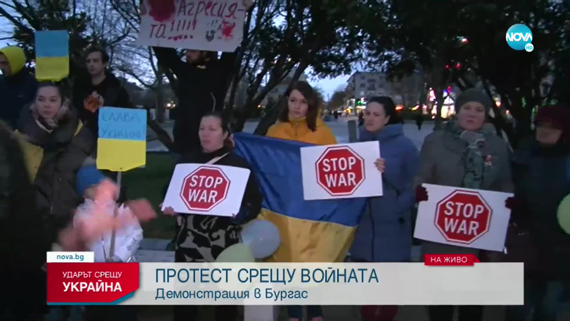 Пореден протест в Бургас срещу руската агресия в Украйна