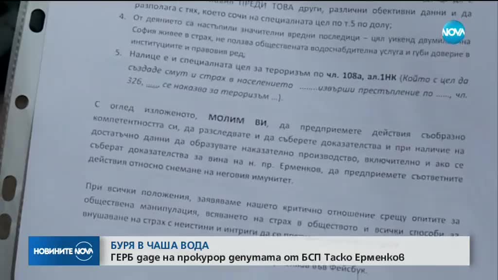 СЛЕД ФАЛШИВА НОВИНА: ГЕРБ дадоха на прокурор Таско Ерменков