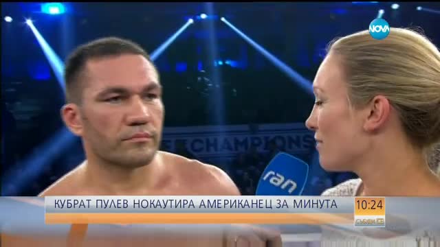 Кубрат Пулев: Бях готов за 10 рунда