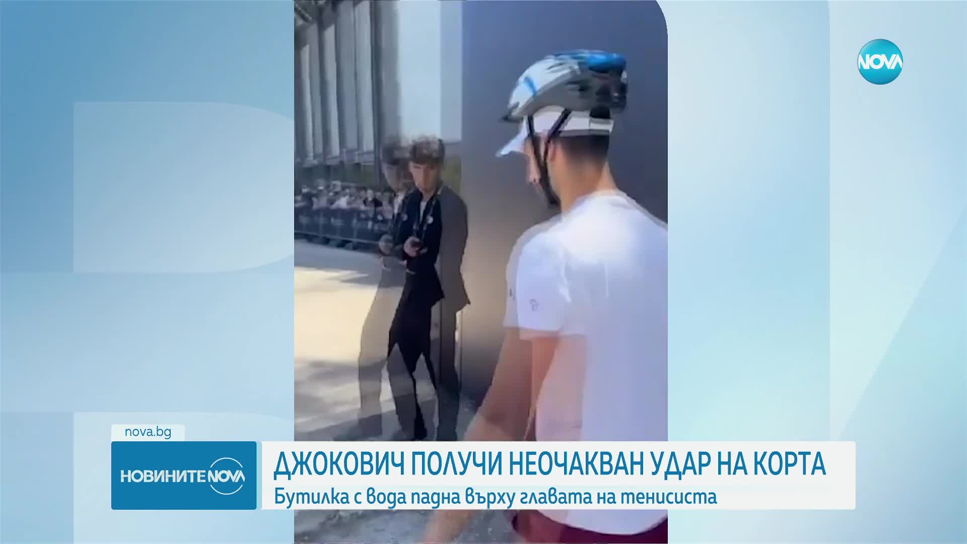 Джокович получи неочакван удар на корта